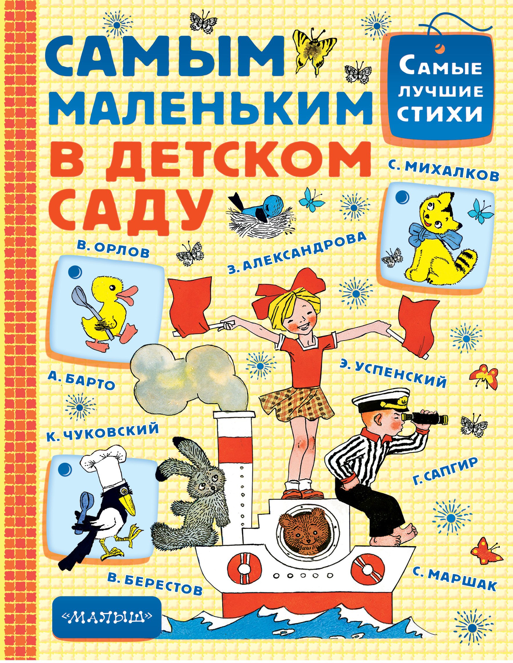 

Самым маленьким в детском саду