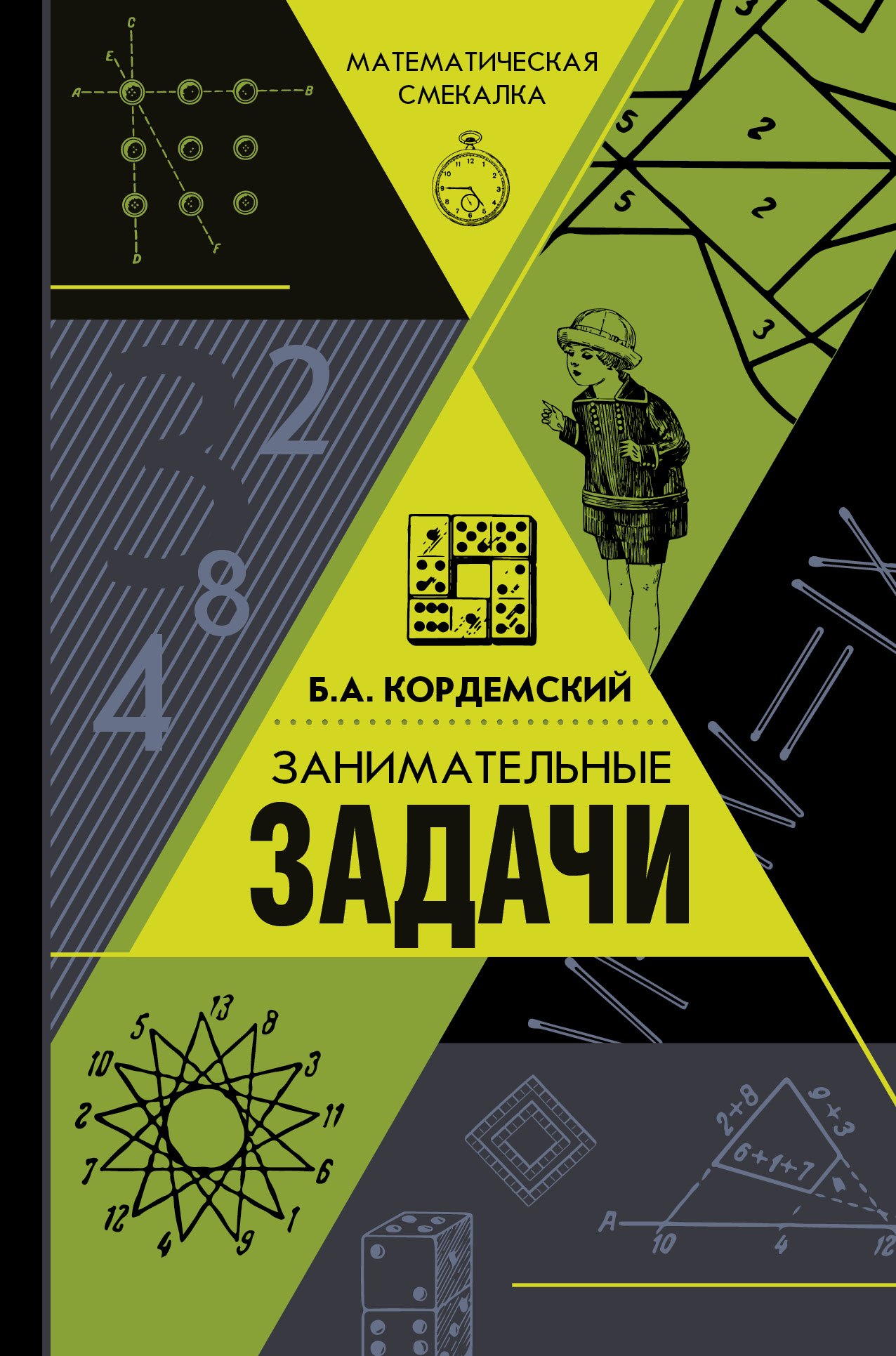 

Занимательные задачи