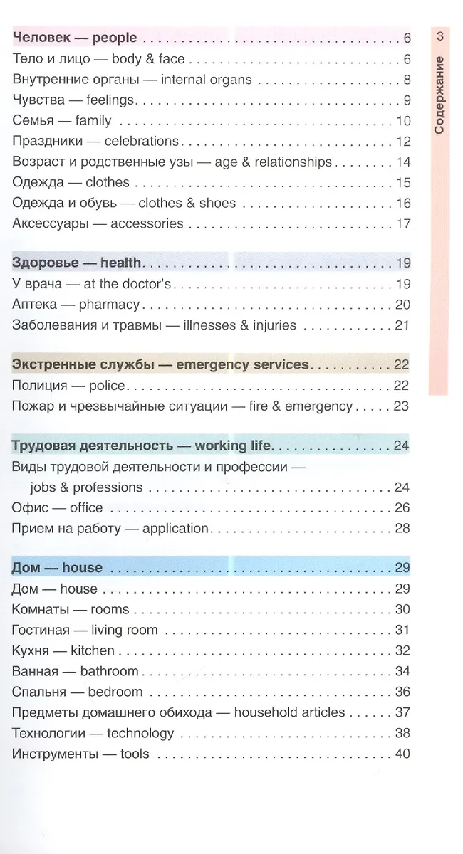 Английский язык в картинках - купить книгу с доставкой в интернет ...