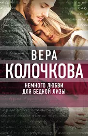 Книги из серии «О мечте, о любви, о судьбе. Проза Веры Колочковой» | Купить  в интернет-магазине «Читай-Город»