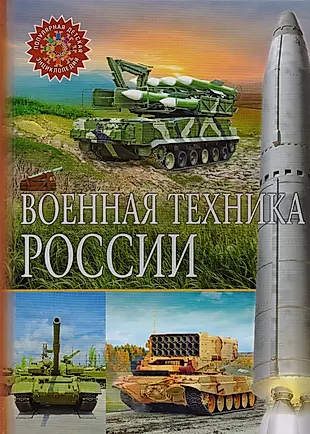 Военная техника России — 2598037 — 1