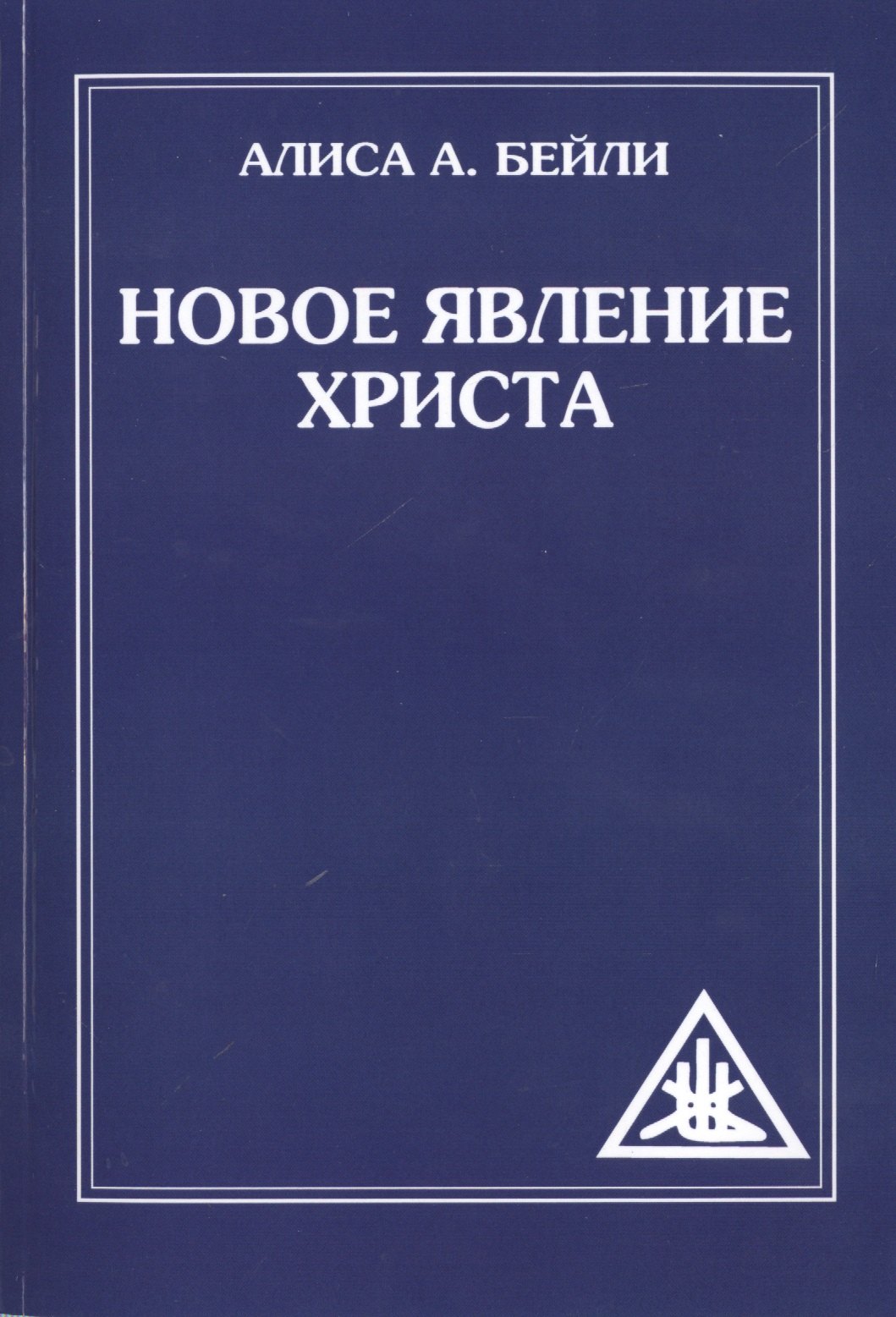 

Новое явление Христа