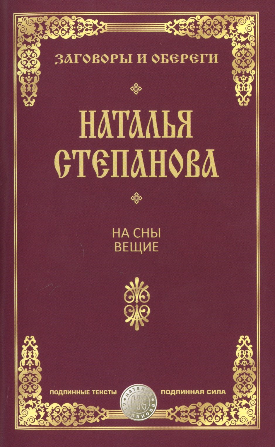 

На сны вещие.