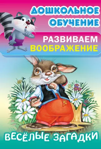 None Весёлые загадки