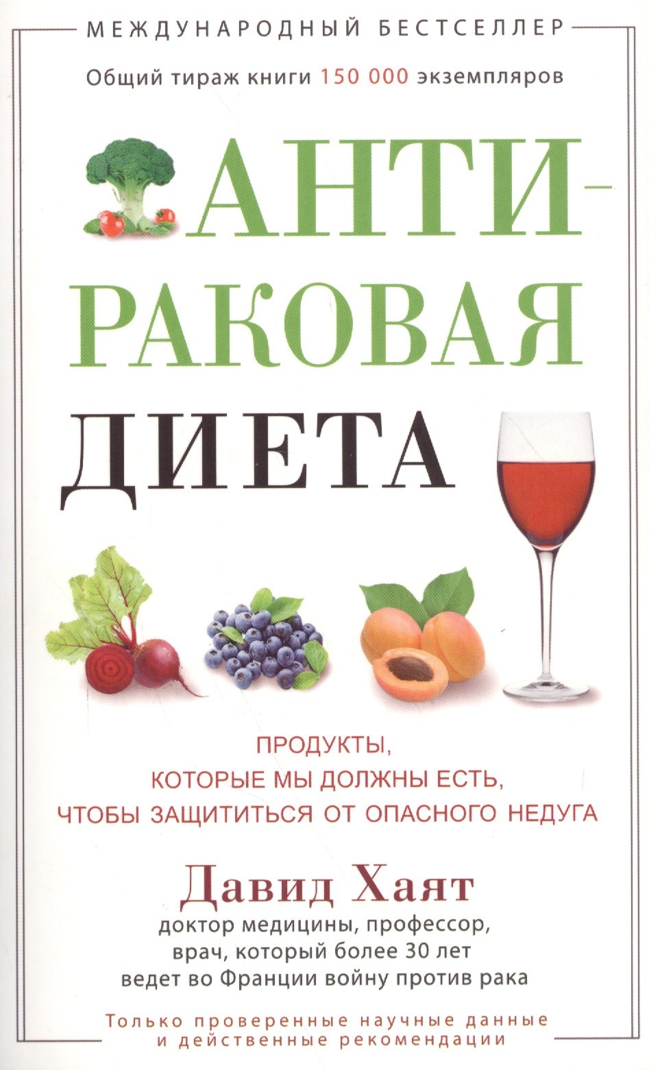 

Антираковая диета Продукты которые мы должны есть… (м) Хаят