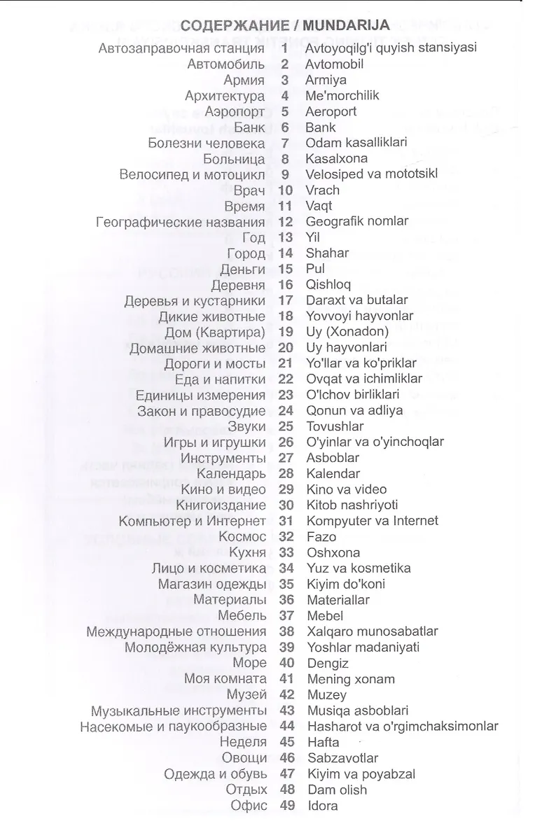 Статусы на узбекском языке. Русско узбекский словарь. Красивые узбекские слова. Узбекские слова. Слова на узбекском языке.