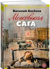 Ленинградское время. Том 2. Приключенческий роман - купить книгу с  доставкой в интернет-магазине «Читай-город». ISBN: 978-5-94-459114-2