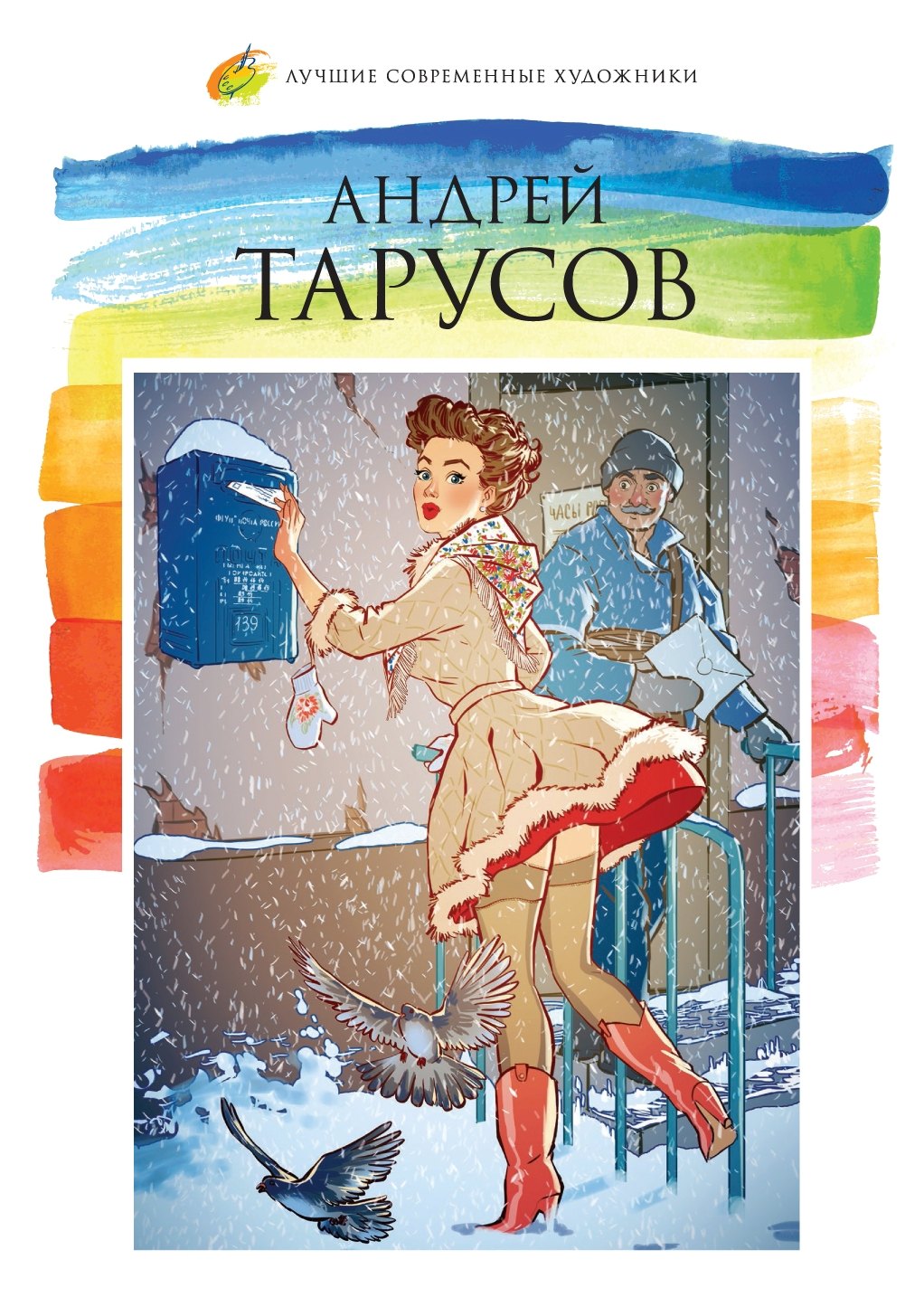 

Том 41, Андрей Тарусов