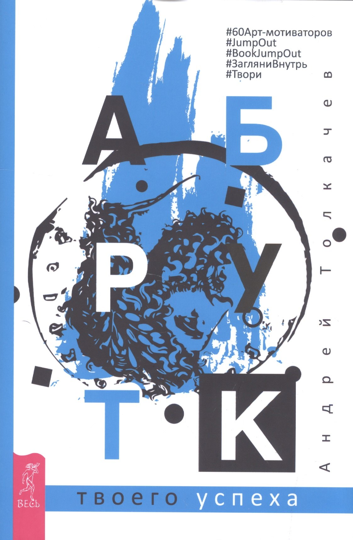 

Арт-бук твоего успеха