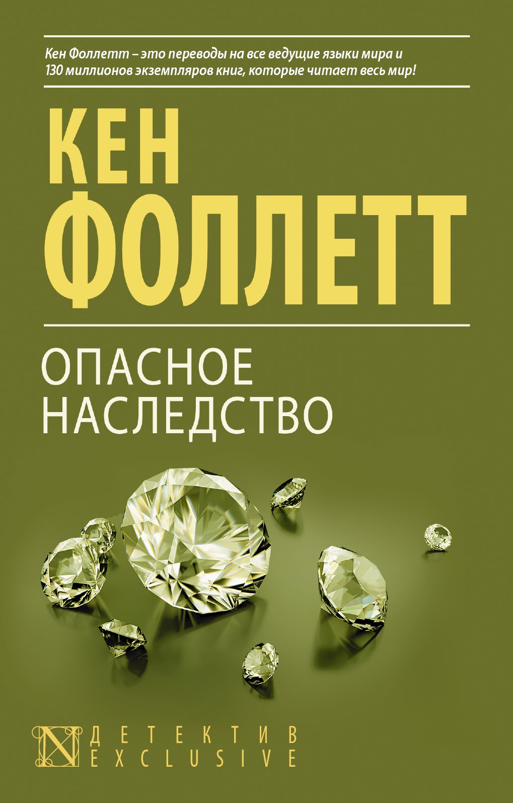 

Опасное наследство : роман
