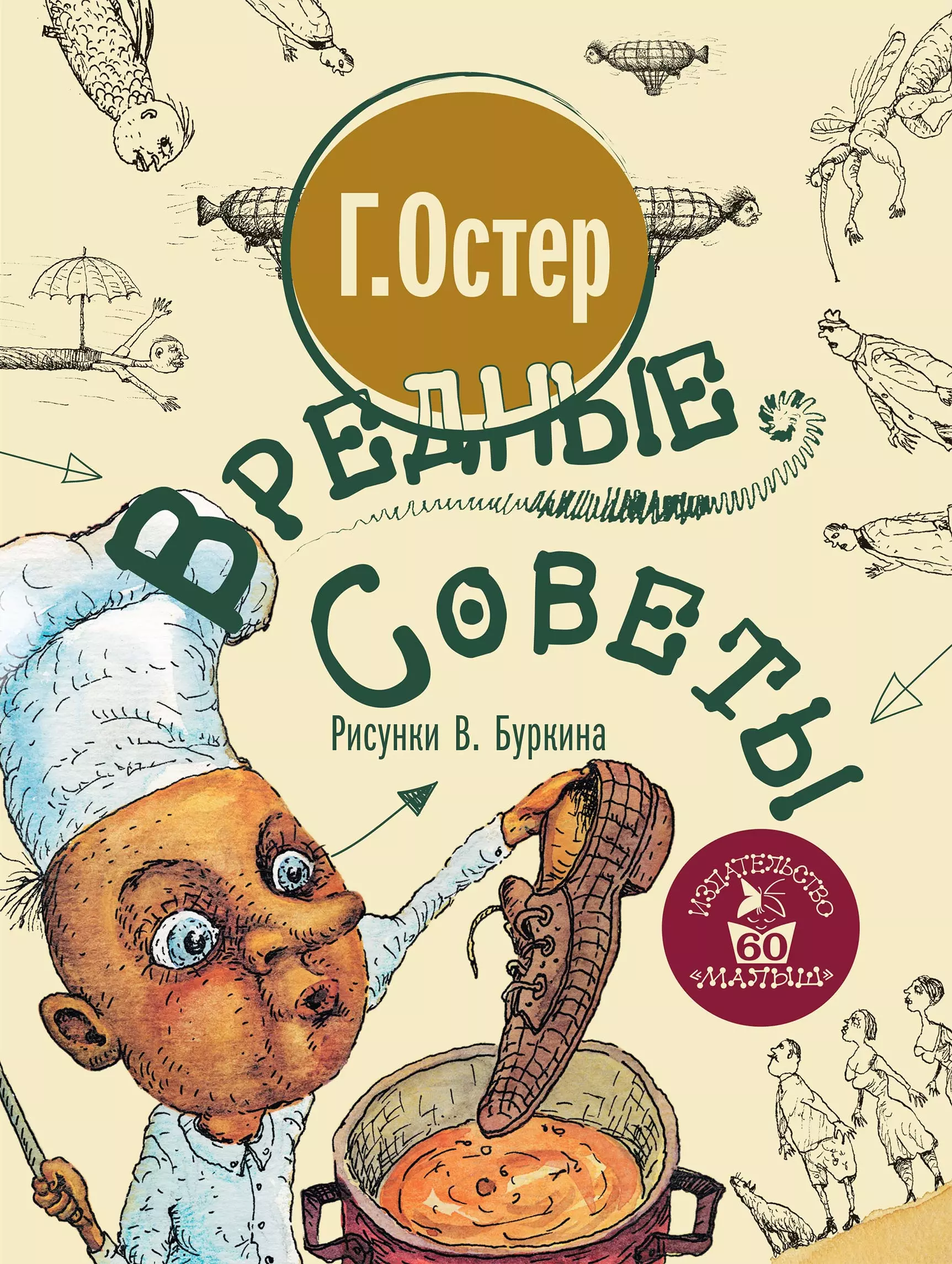 

Вредные советы