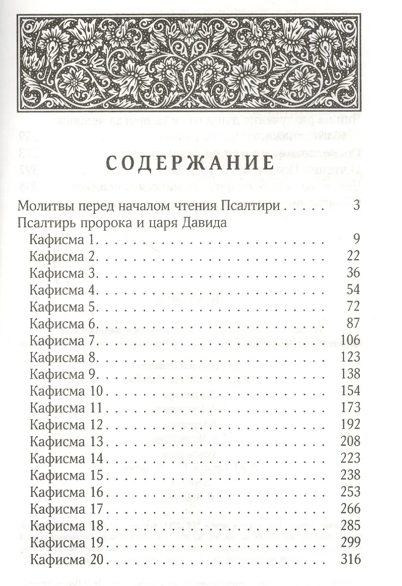 Псалтирь - купить книгу с доставкой в интернет-магазине «Читай-город ...