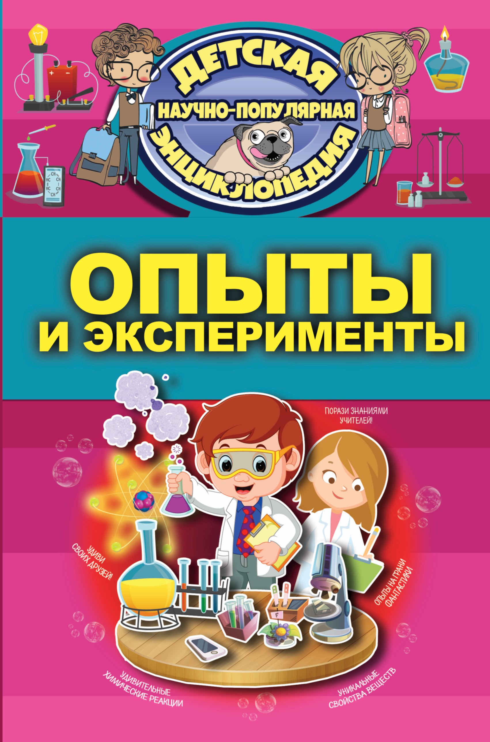 

Опыты и эксперименты