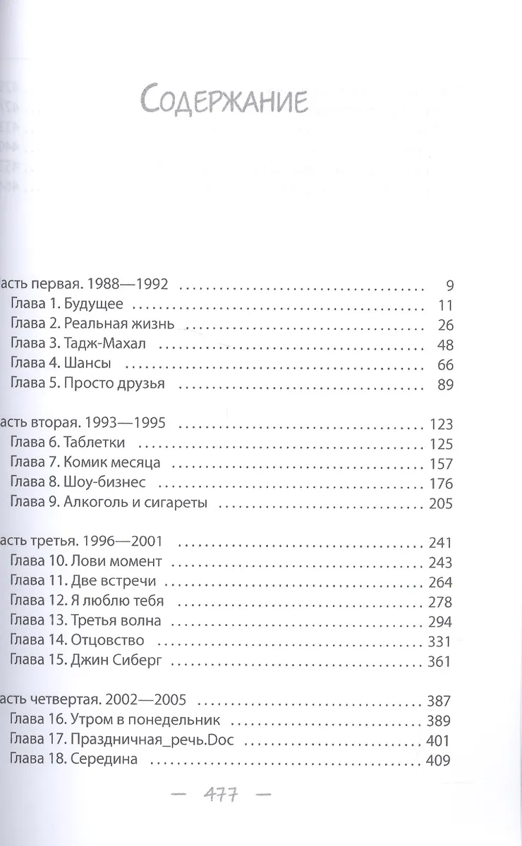 Один день (Дэвид Николс) - купить книгу с доставкой в интернет-магазине ...
