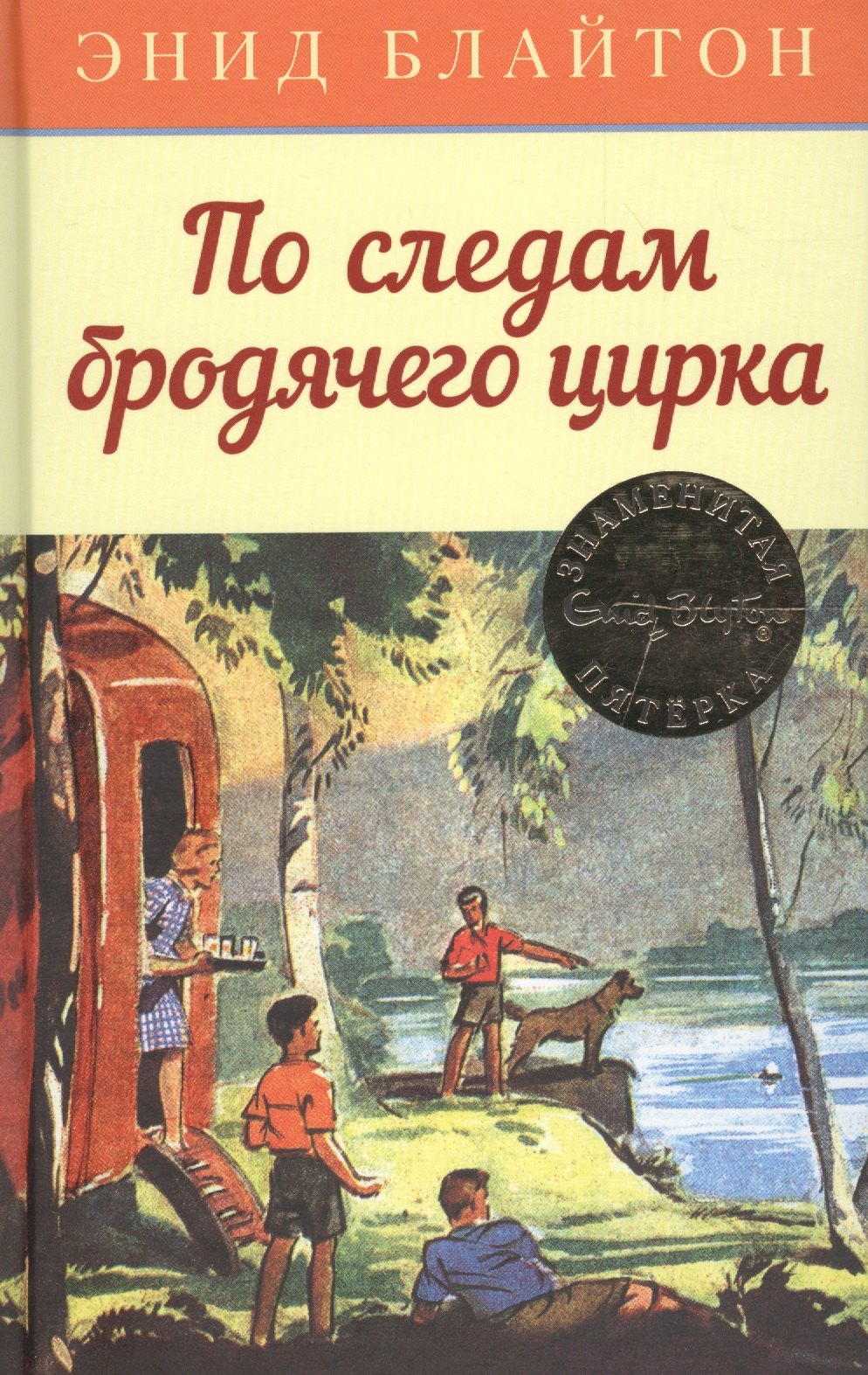 

По следам бродячего цирка