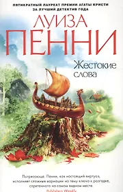 Пенни Луиза | Купить книги автора в интернет-магазине «Читай-город»
