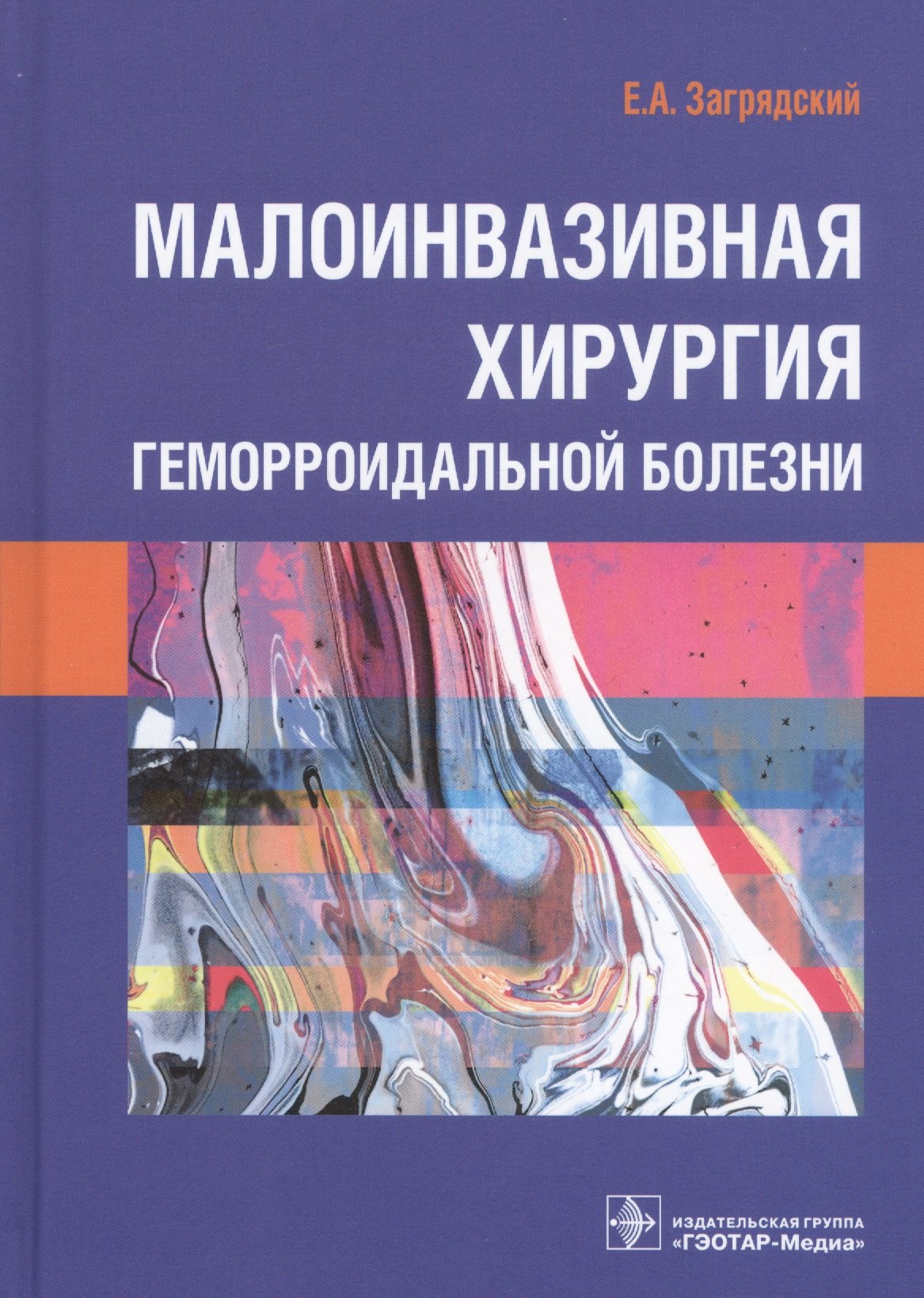 

Малоинвазивная хирургия геморроидальной болезни
