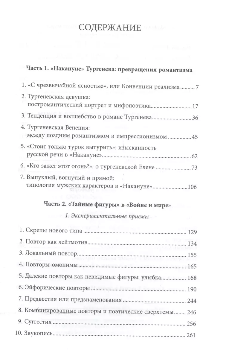 Игра в классики. Русская проза XIX-XX веков (Елена Толстая) - купить книгу  с доставкой в интернет-магазине «Читай-город». ISBN: 978-5-44-480678-4