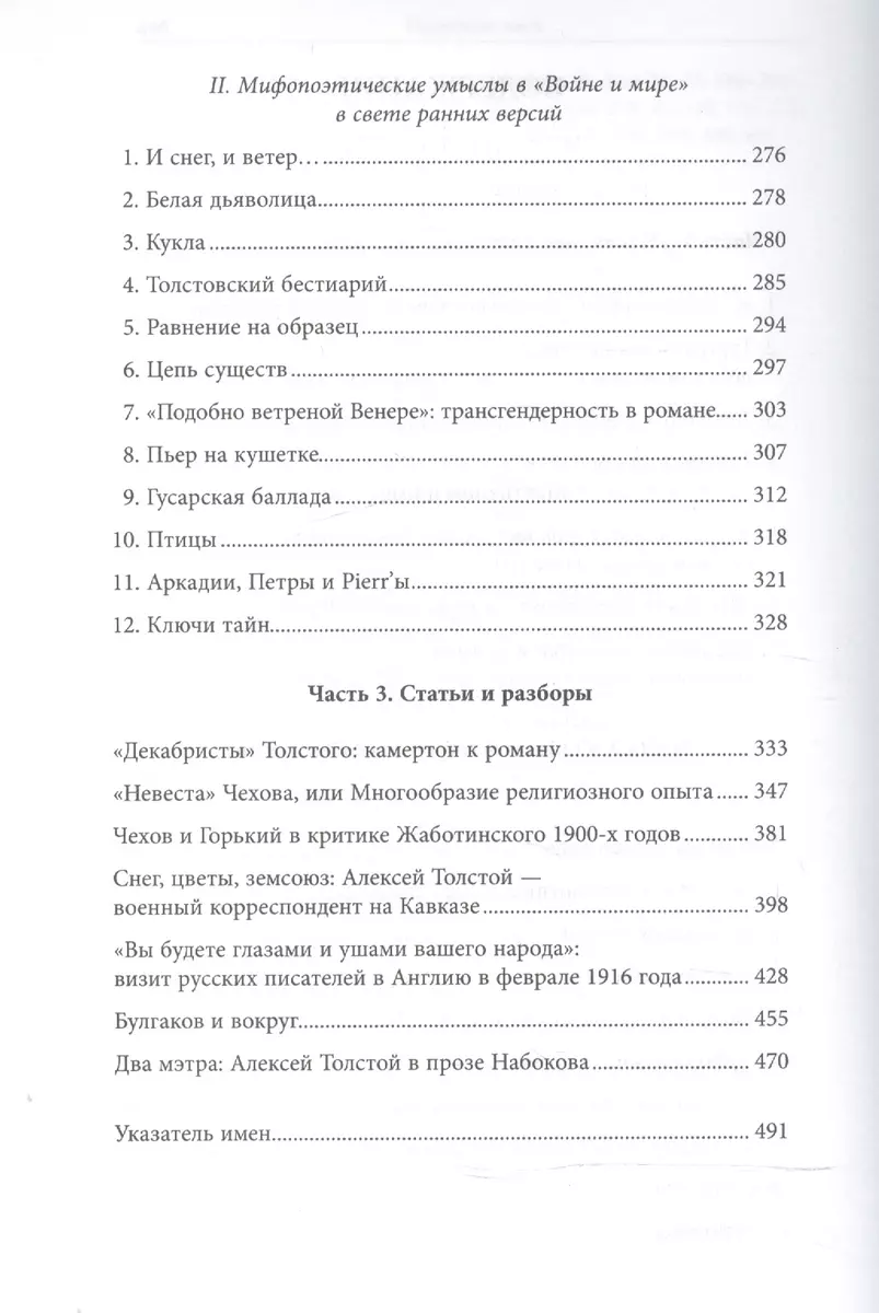 Игра в классики. Русская проза XIX-XX веков (Елена Толстая) - купить книгу  с доставкой в интернет-магазине «Читай-город». ISBN: 978-5-44-480678-4