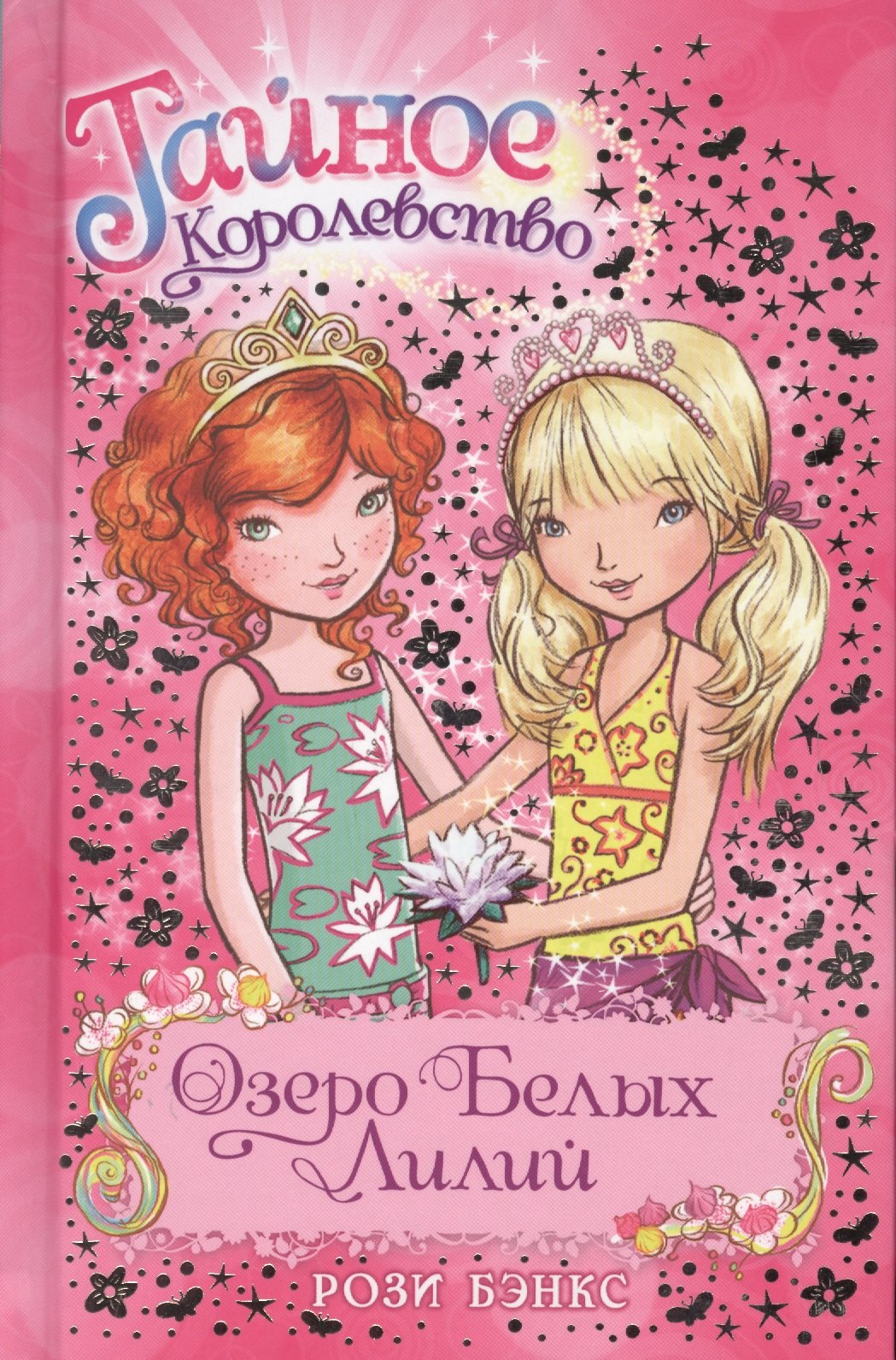 

Озеро Белых Лилий