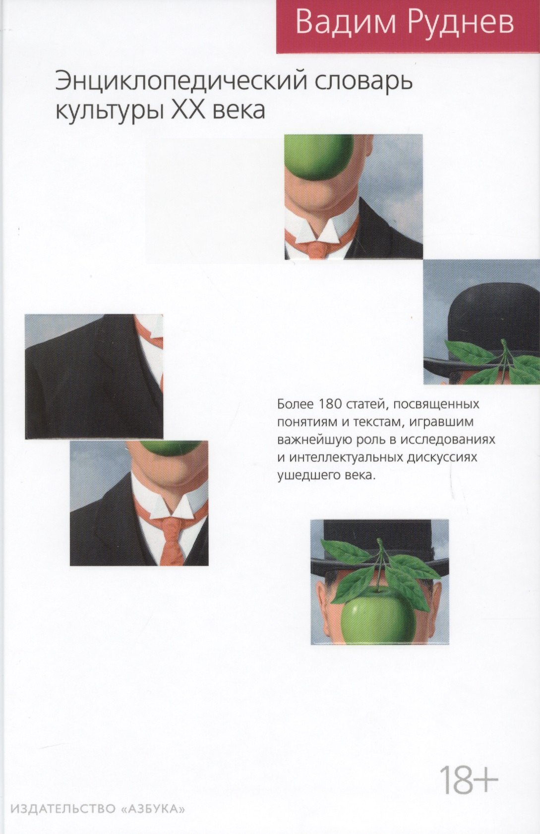 

Энциклопедический словарь культуры XX века