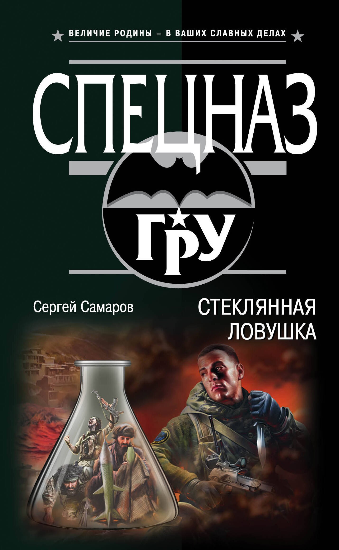 

Стеклянная ловушка