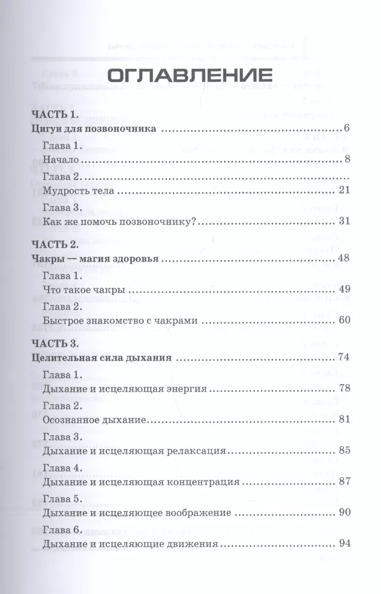 Секреты восточной медицины. Чудо исцеления своими руками (177224)