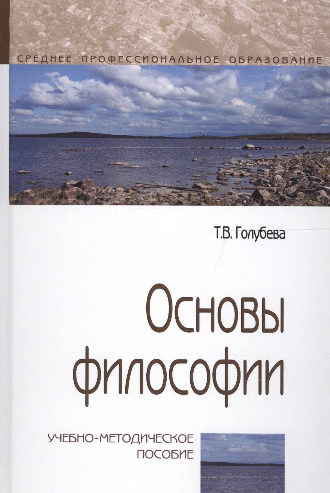 

Основы философии