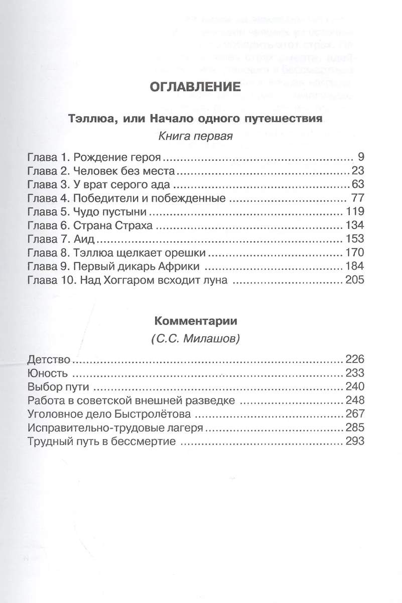 Пир Бессмертных Книги О Жестоком Трудном… Цепи И Нити Т.5.