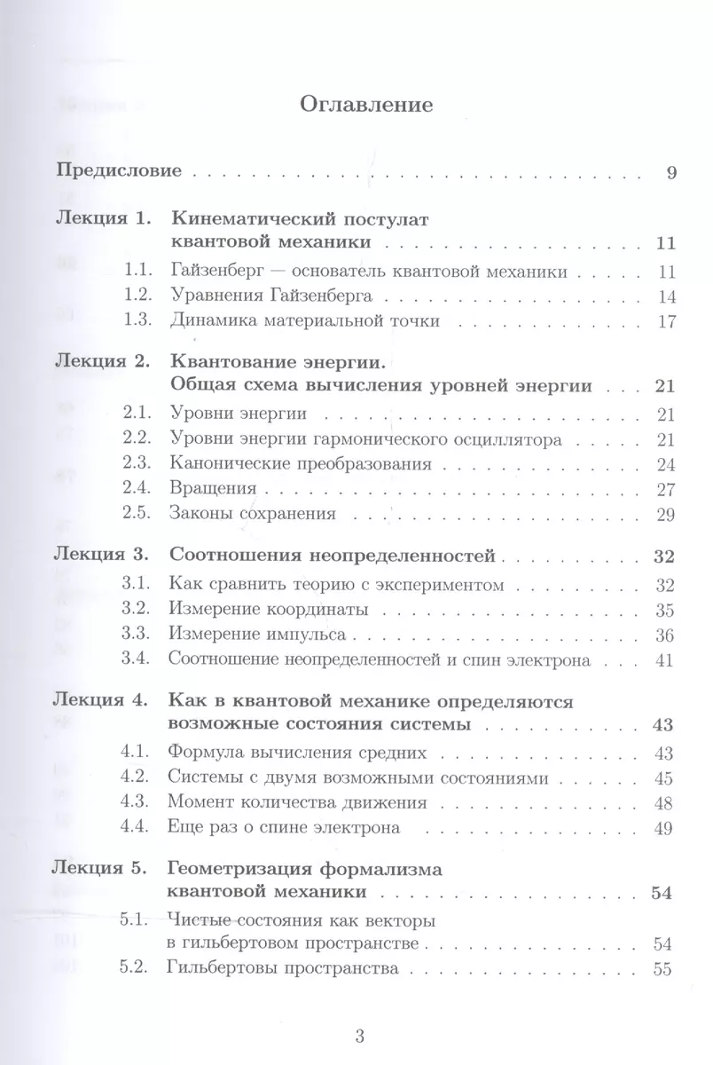 Лекции по квантовой механике: учебник. 2-е издание, исправленное (Ольга  Тимофеевская, Олег Хрустелев) - купить книгу с доставкой в  интернет-магазине «Читай-город». ISBN: 978-5-97-104365-2