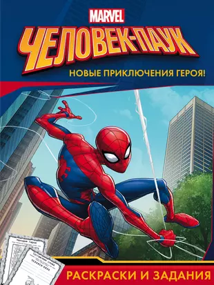 Задания человек паук. Человек паук раскраска. Человек паук раскраска для детей. Человек паук картинки раскраски. Маленький человек паук раскраска.