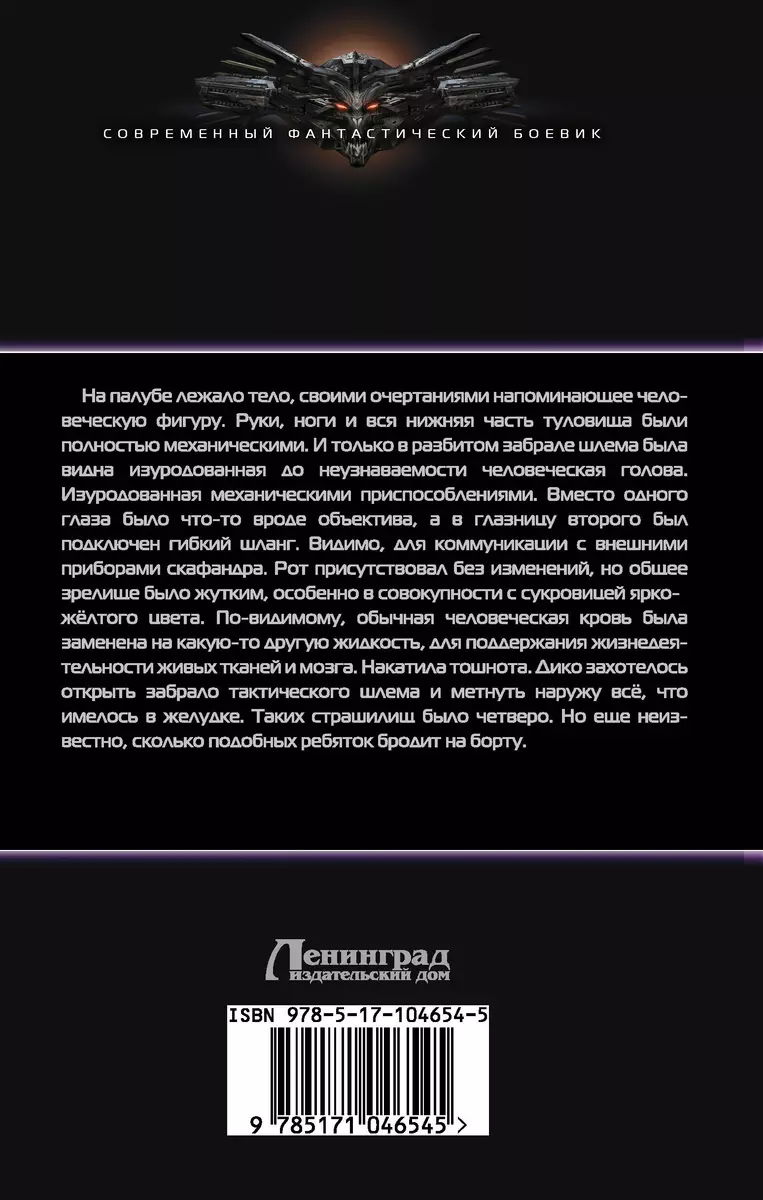 Имперский вояж: На мягких лапах между звезд: роман (Олег Данильченко) -  купить книгу с доставкой в интернет-магазине «Читай-город». ISBN:  978-5-17-104654-5