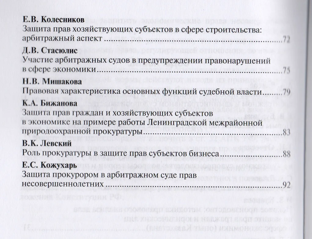 Актуальные вопросы теории и практики судебной и прокурорско-следственной  деятельности … (Татьяна Отческая) - купить книгу с доставкой в  интернет-магазине «Читай-город». ISBN: 978-5-39-221882-0