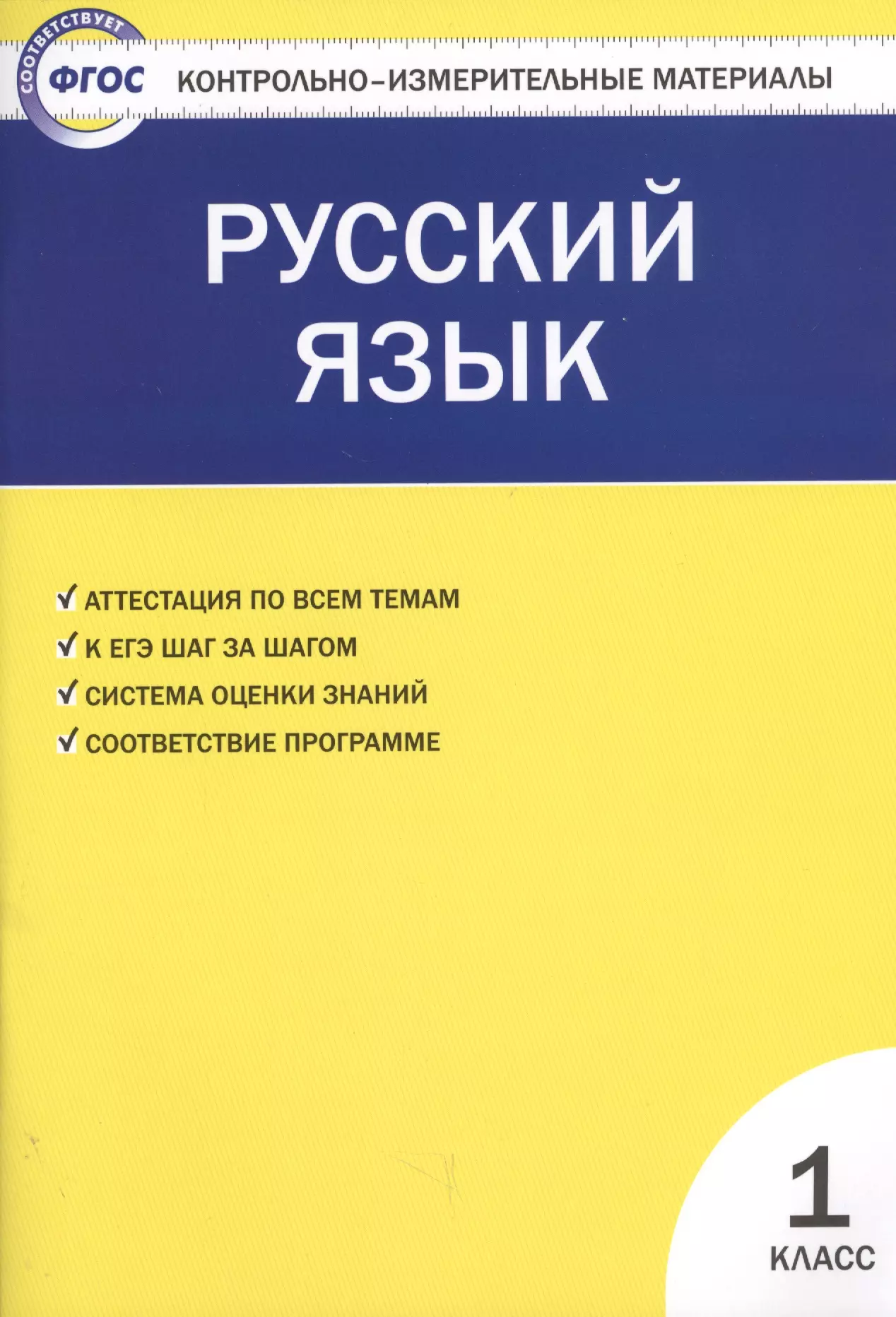 None Русский язык.  1класс. 2 -е изд., перераб.