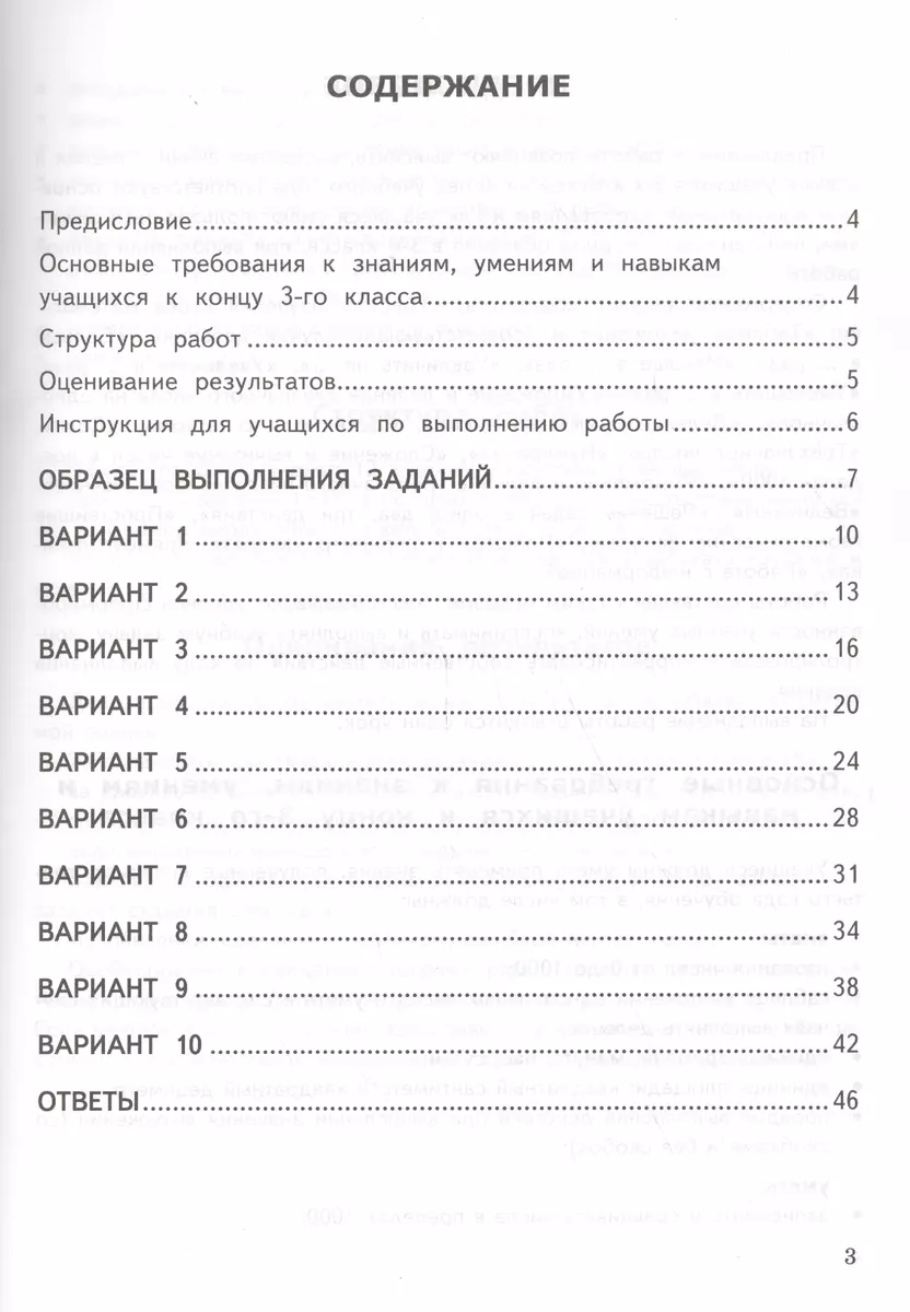 Математика. Всероссийская проверочная работа. 3 класс: типовые тестовые  задания. ФГОС (Ольга Крылова) - купить книгу с доставкой в  интернет-магазине «Читай-город». ISBN: 978-5-37-715399-3