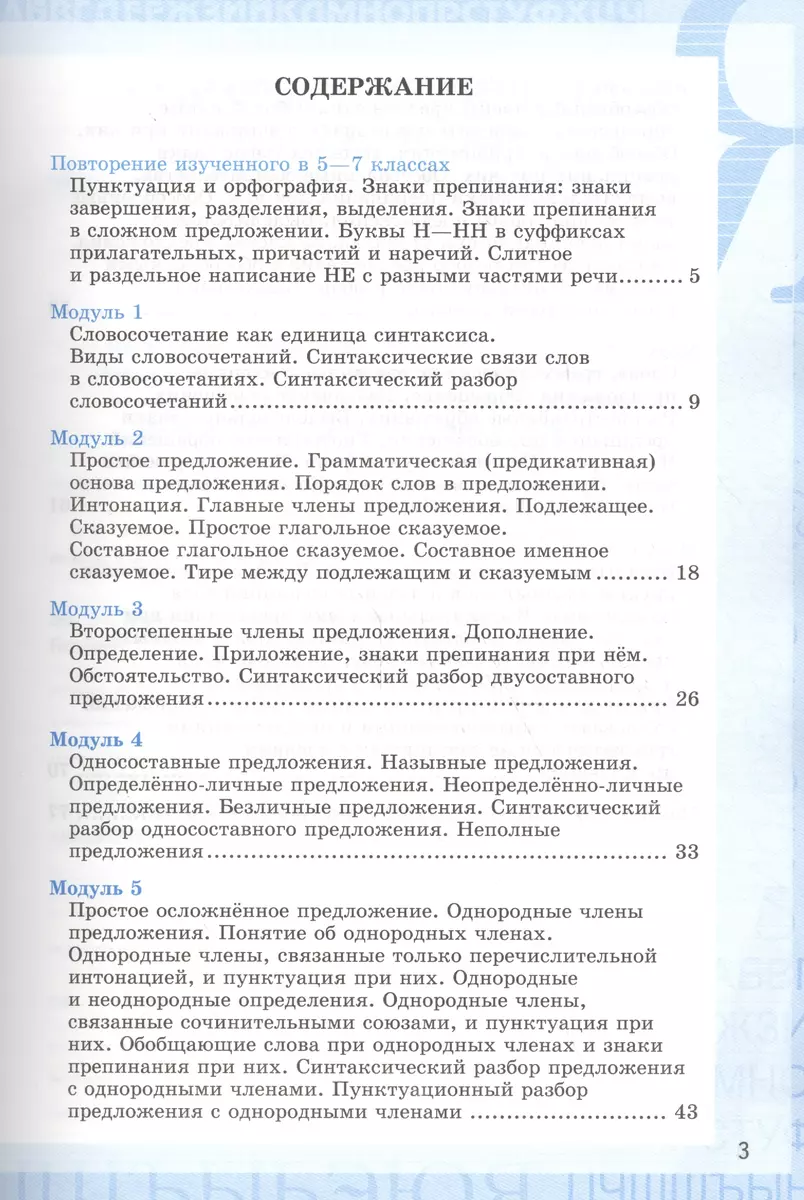 Рабочая тетрадь по русскому языку: 8 класс: к учебнику Л.А. Тростенцовой и  др. 