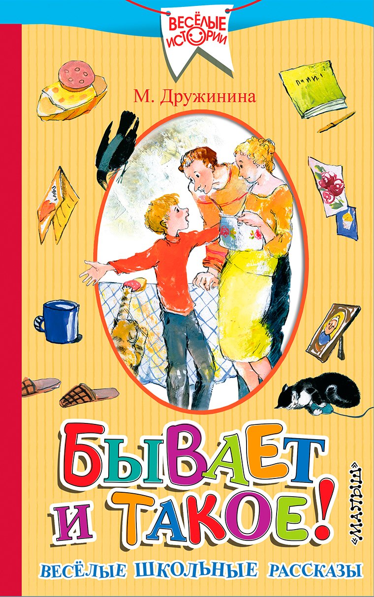 

Бывает и такое.! Весёлые школьные рассказы