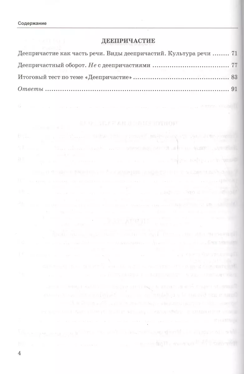 Тесты по русскому языку: 7 класс. Ч. 1 : к учебнику М.Т. Баранова и др. 