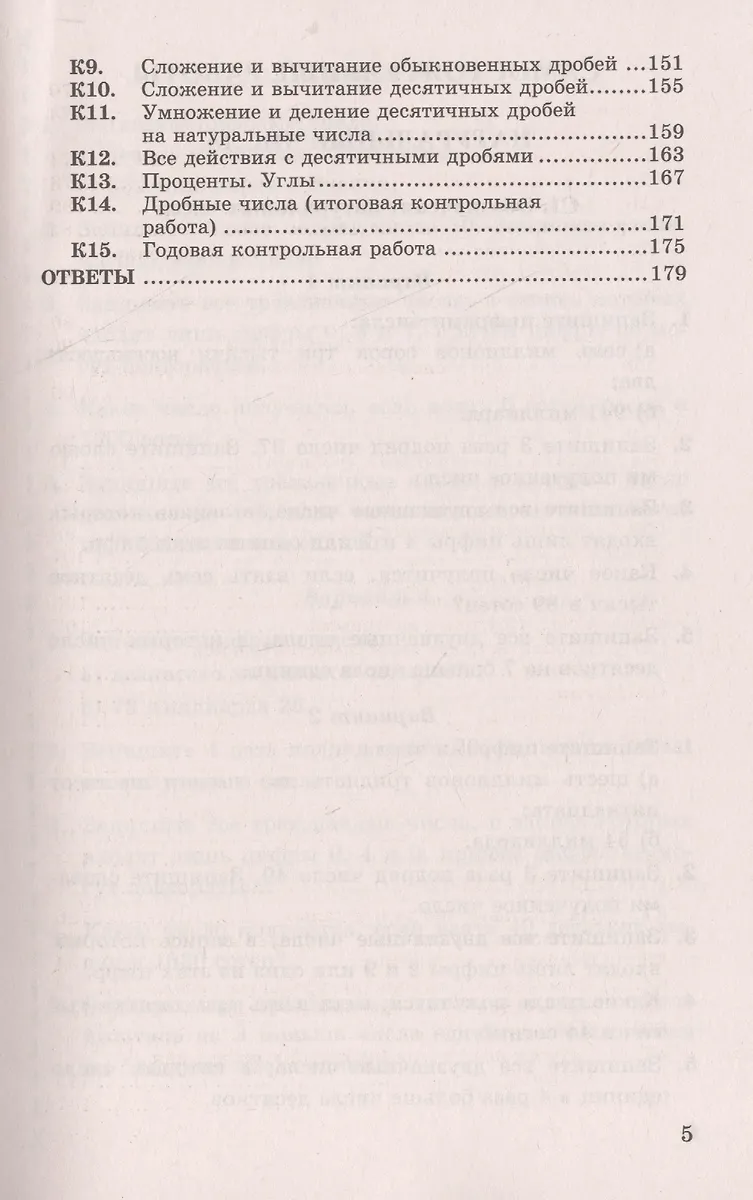 Контрольные И Самостоятельные Работы По Математике. 5 Виленкин.