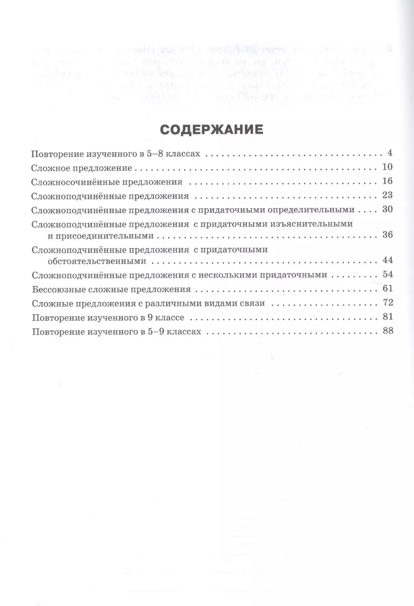 Работаем с текстом на уроке и дома: рабочая тетрадь по русскому языку. 9  класс. ФГОС (Людмила Клевцова, Лидия Шубукина) - купить книгу с доставкой в  интернет-магазине «Читай-город». ISBN: 978-5-40-803586-1