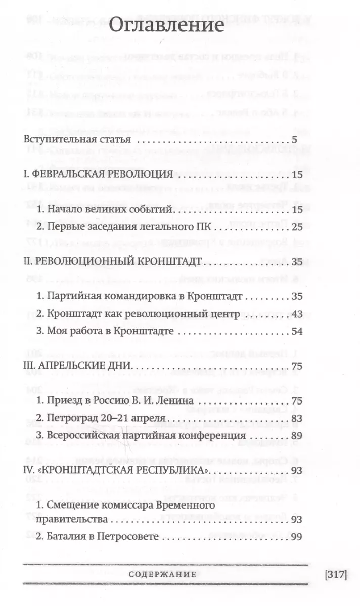 Кронштадт и Питер в 1917 году (БиблРусРев) Раскольников (Федор  Раскольников) - купить книгу с доставкой в интернет-магазине «Читай-город».  ISBN: 978-5-99-500811-8