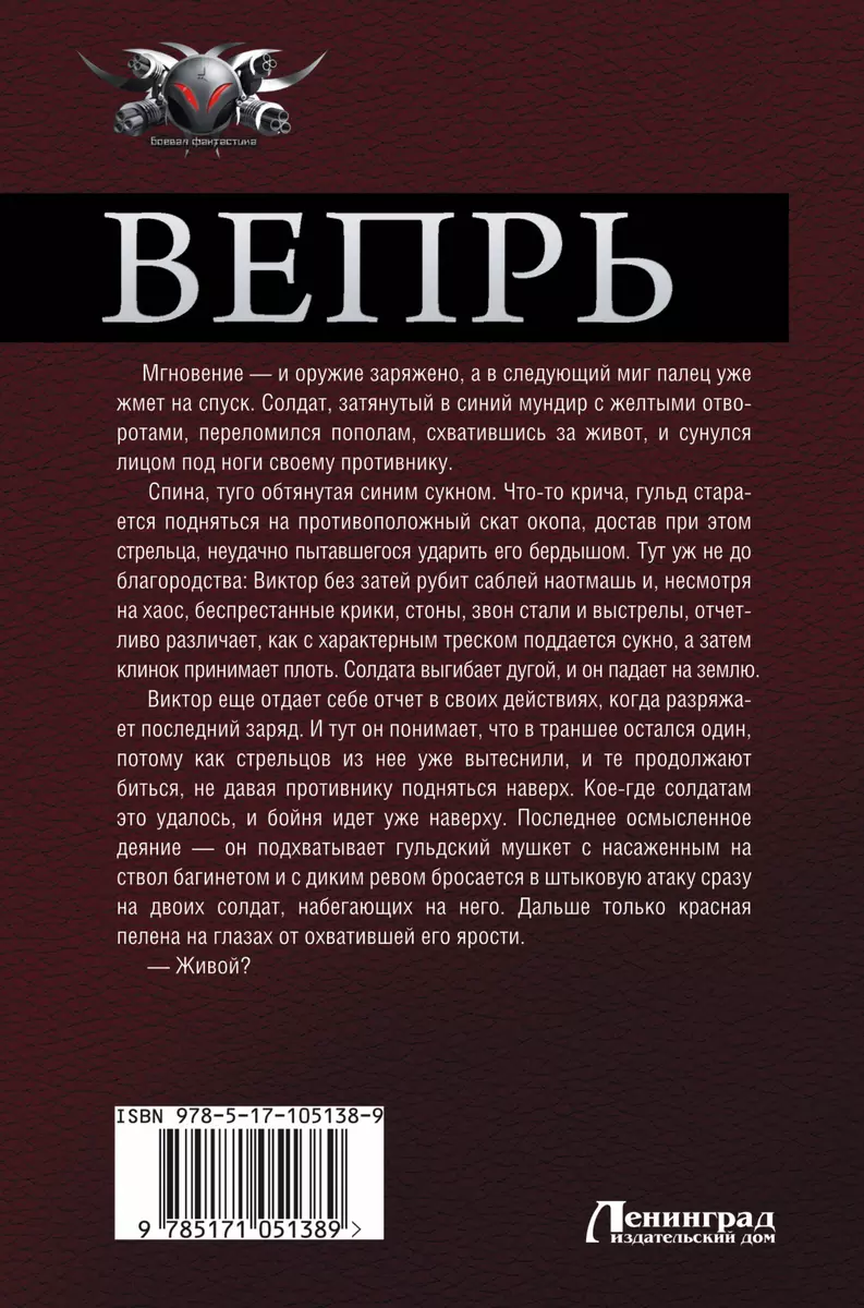 Вепрь: Скоморох. Лютый зверь. Феникс: сборник (Константин Калбазов) -  купить книгу с доставкой в интернет-магазине «Читай-город». ISBN:  978-5-17-105138-9