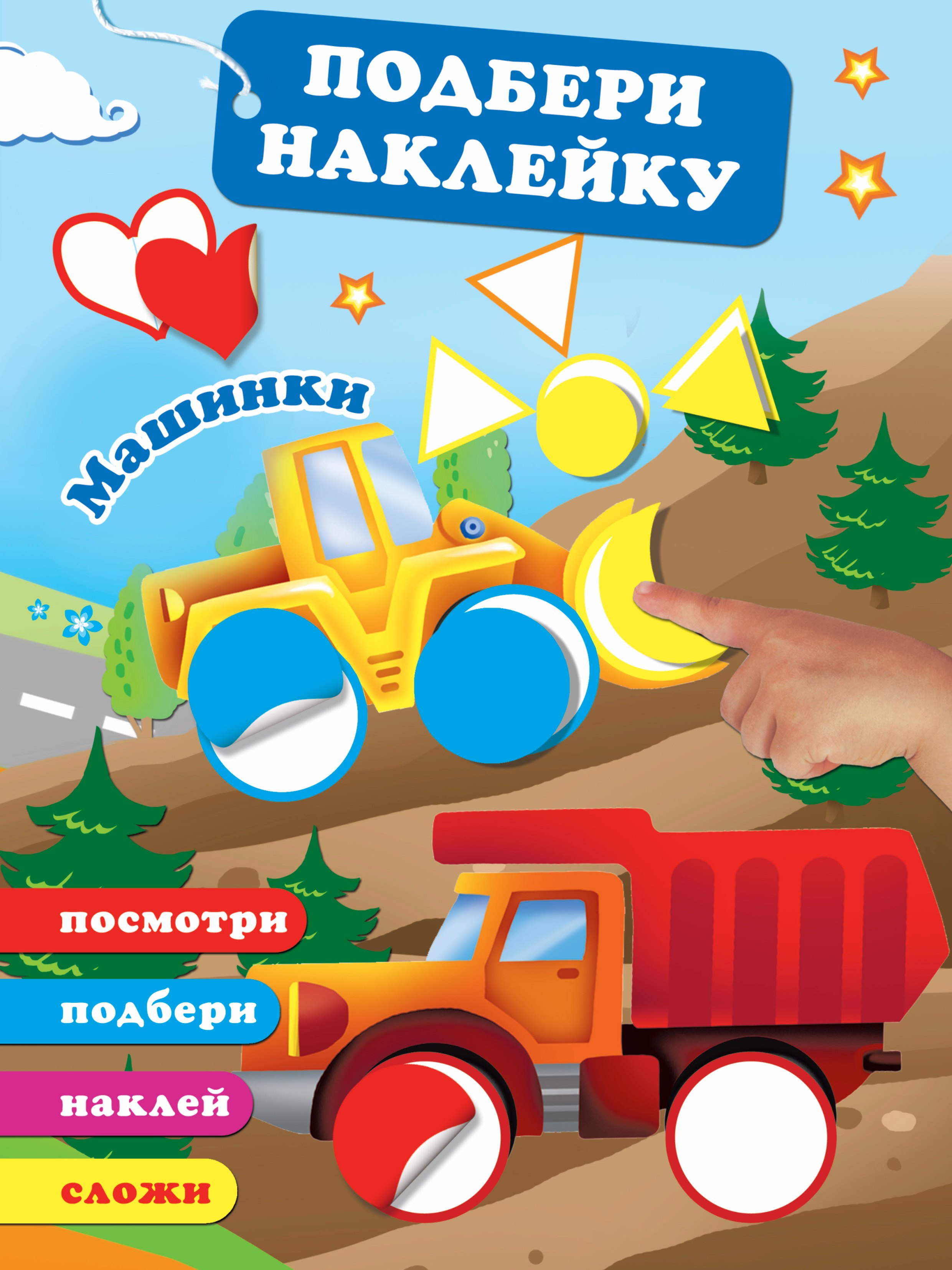 

Машинки