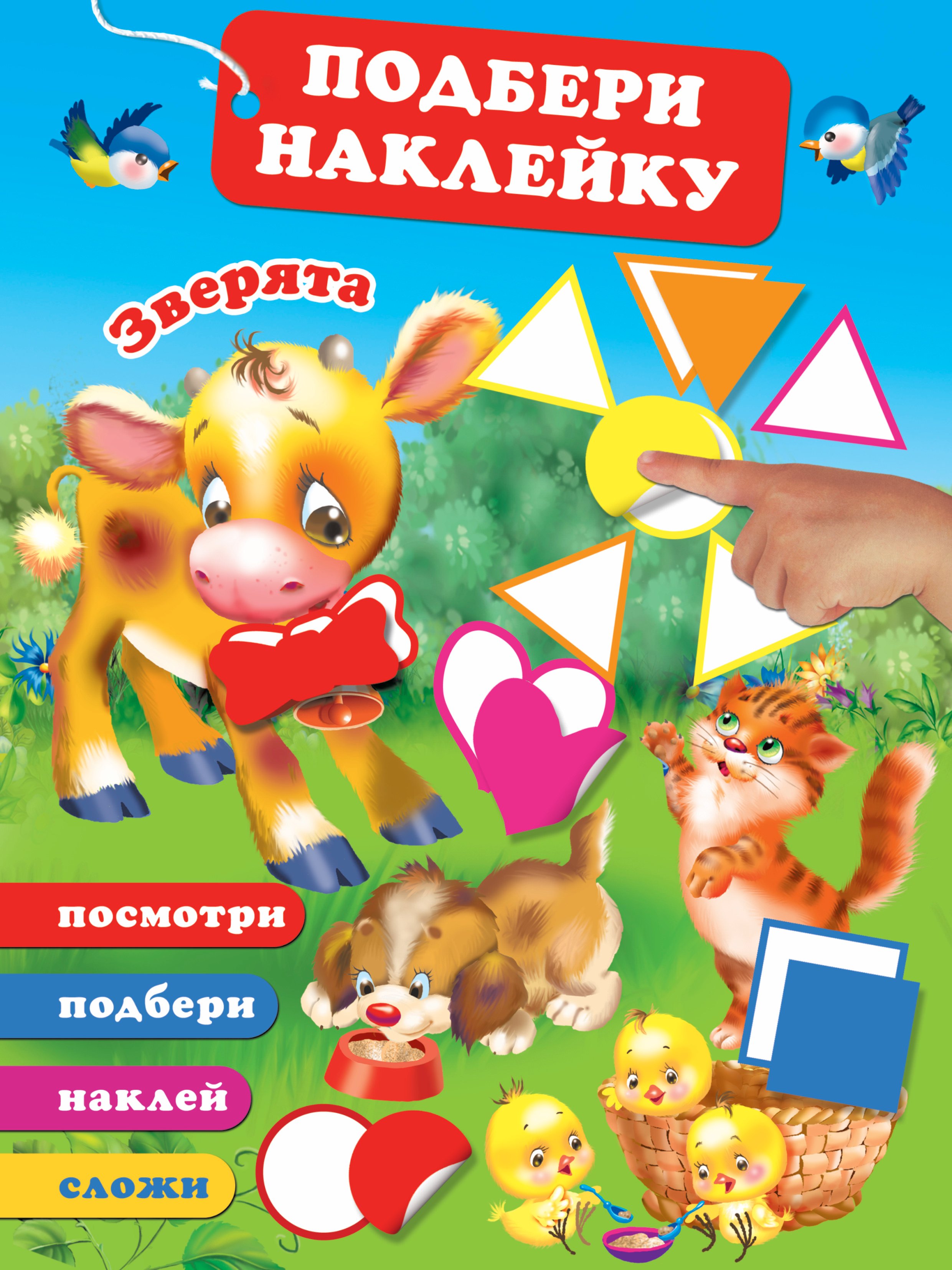 

Зверята