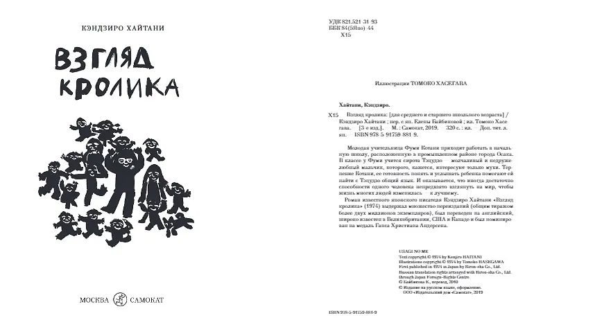 Взгляд кролика (Кэндзиро Хайтани) - купить книгу с доставкой в интернет ...