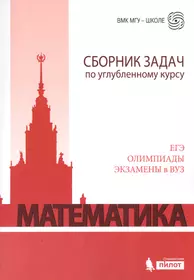 Решение сложных задач ЕГЭ по математике: 9–11 классы (Софья Колесникова) -  купить книгу с доставкой в интернет-магазине «Читай-город». ISBN:  978-5-40-802034-8