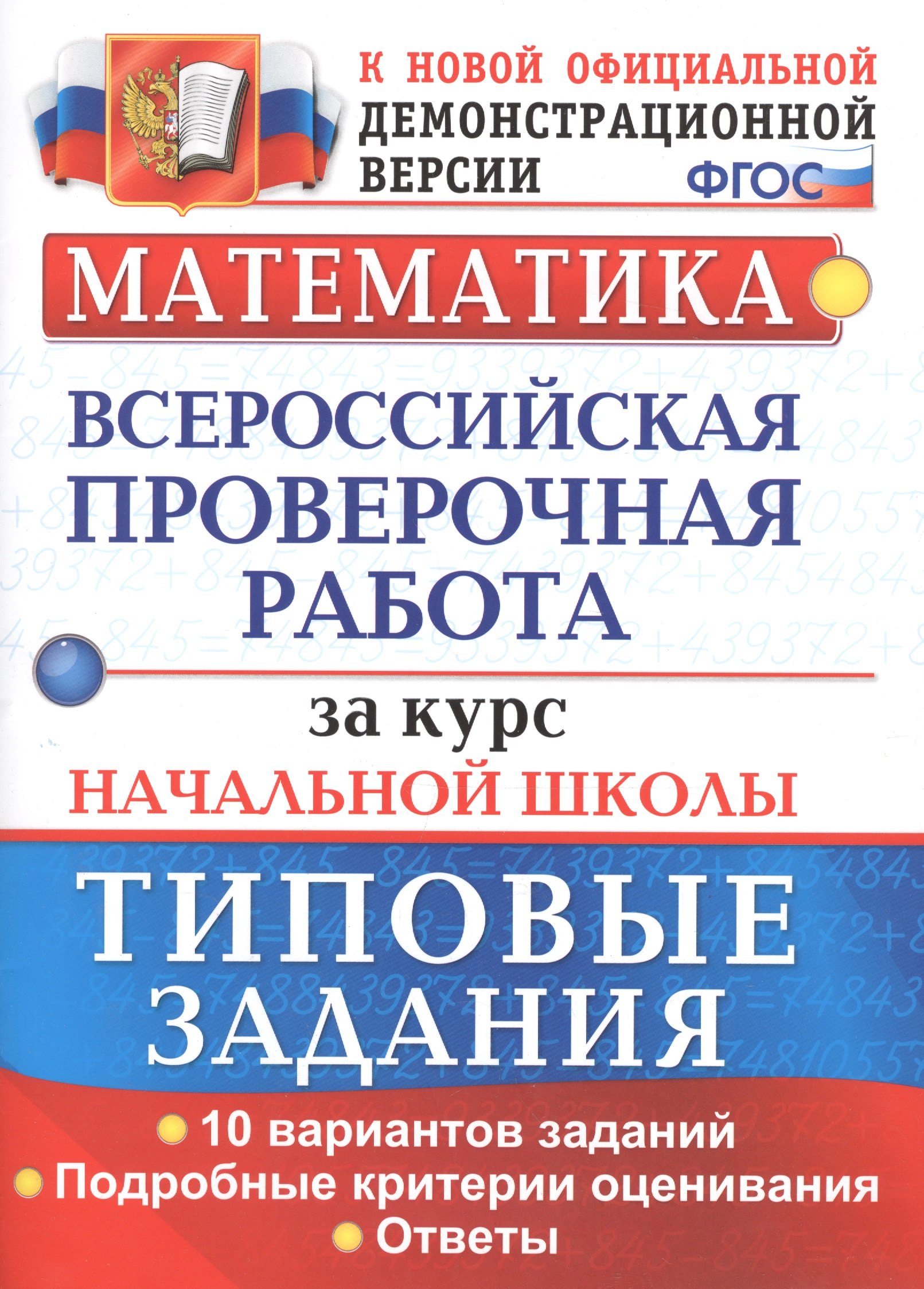 Задания 10 математика впр