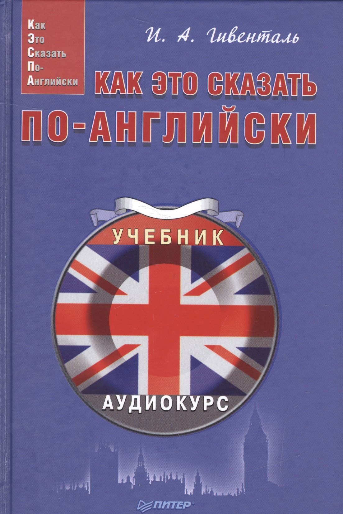 

Как это сказать по-английски