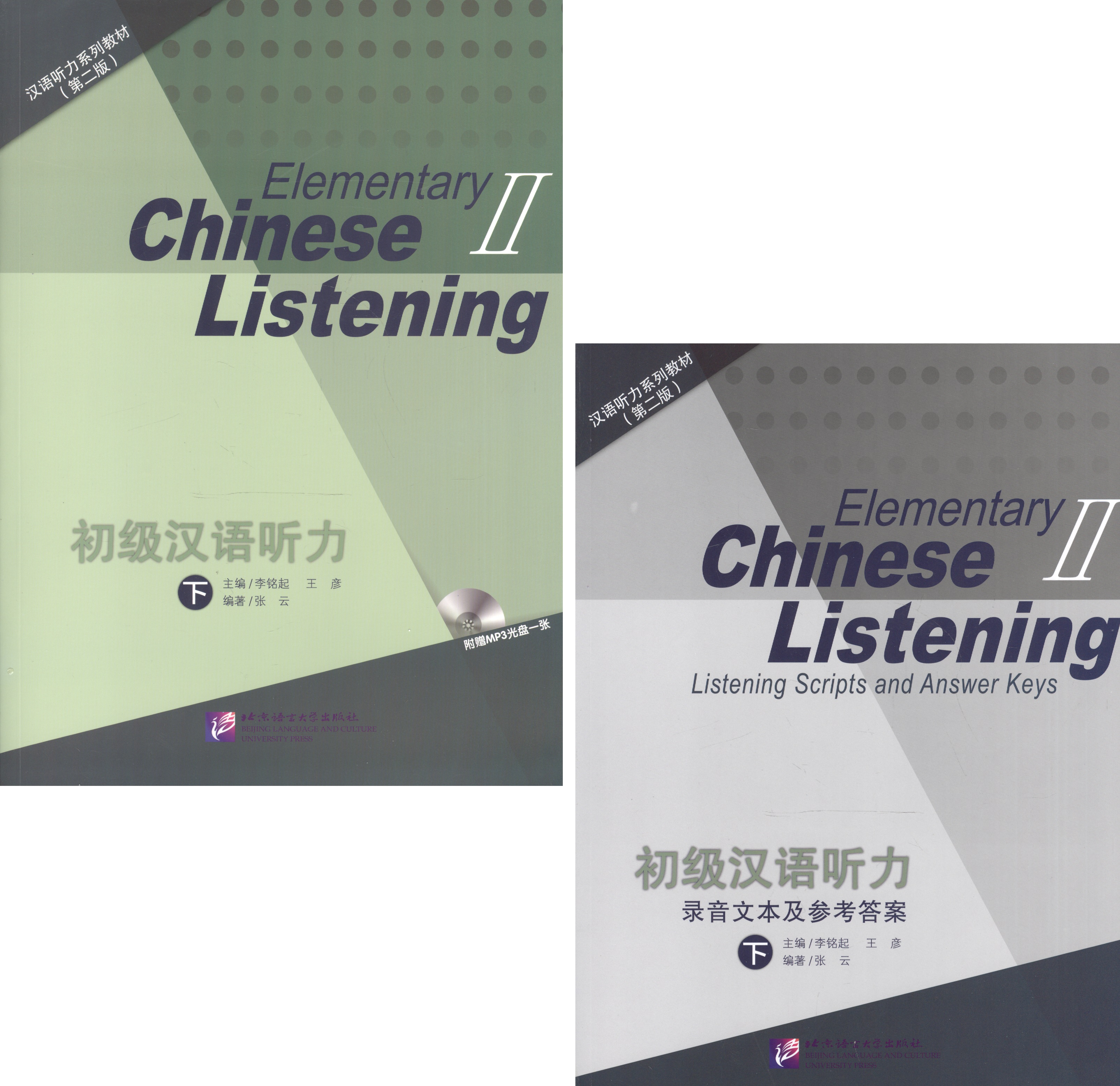 Elementary Chinese Listening II + MP3 CD hsk 600 chinese vocabulary level 1 3 hsk class series students test book pocket book chinese characters free shipping 2021 hot