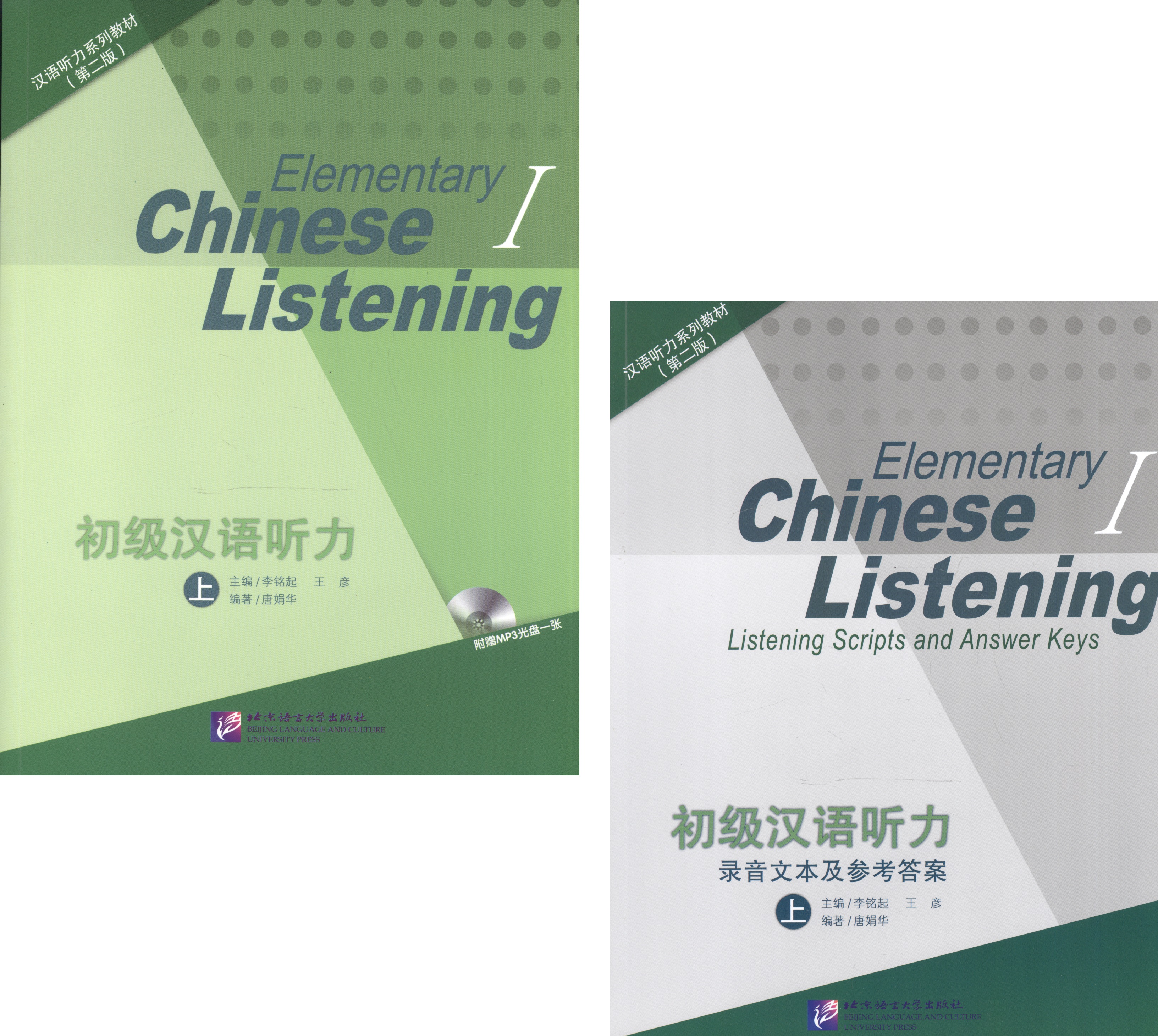 Yan Wang Elementary Chinese Listening I + MP3 CD new chinese book genius is on the left mad is on the right psychology books for adult